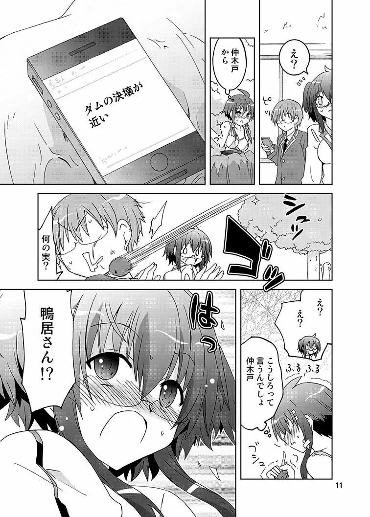 みかにハラスメント～みかに『鴨居さんはドキドキしたい』のセカイ - page10