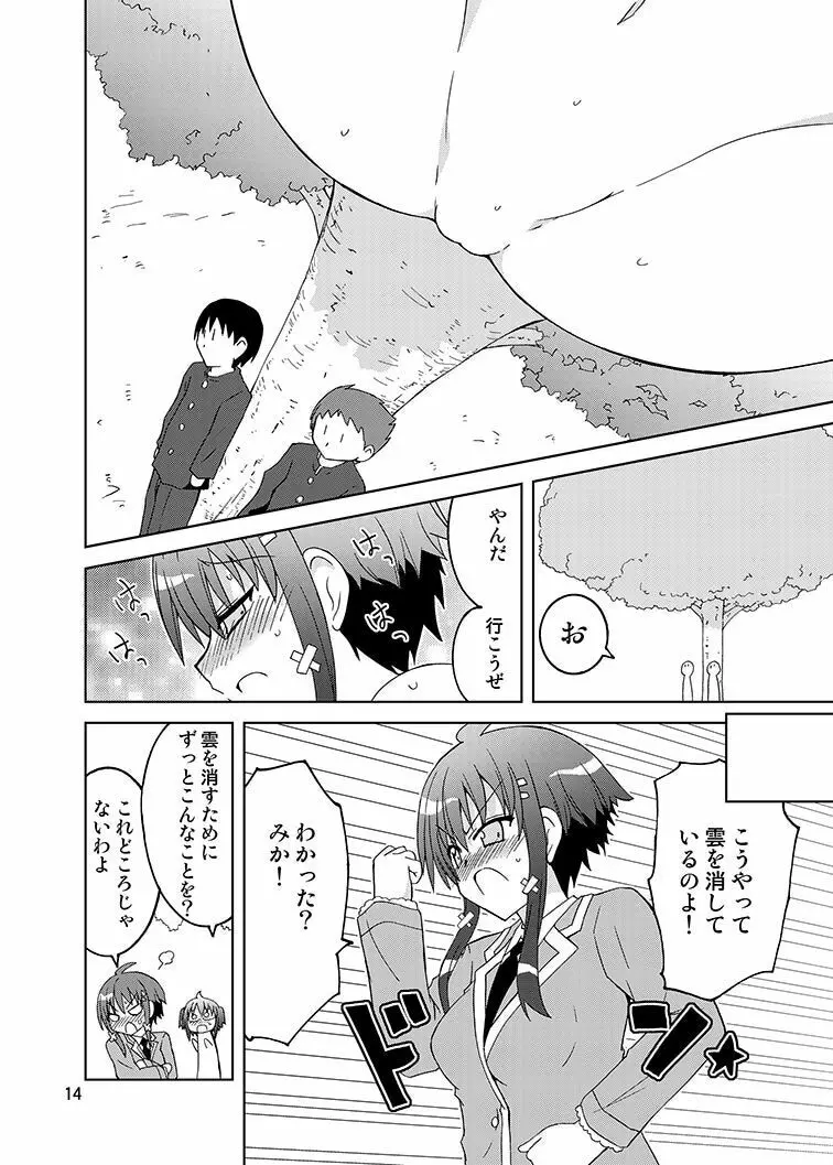 みかにハラスメント～みかに『鴨居さんはドキドキしたい』のセカイ - page13