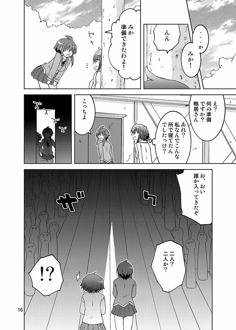 みかにハラスメント～みかに『鴨居さんはドキドキしたい』のセカイ - page15