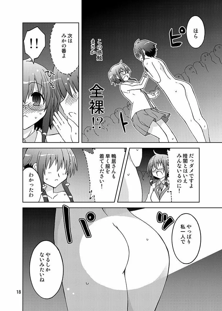 みかにハラスメント～みかに『鴨居さんはドキドキしたい』のセカイ - page17