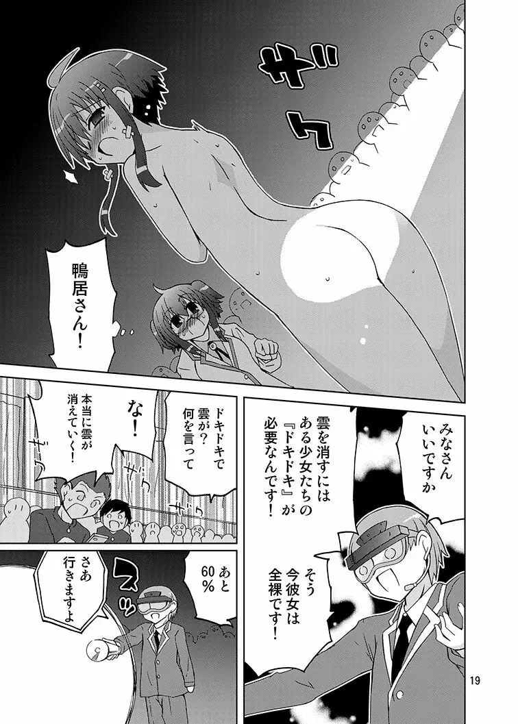 みかにハラスメント～みかに『鴨居さんはドキドキしたい』のセカイ - page18