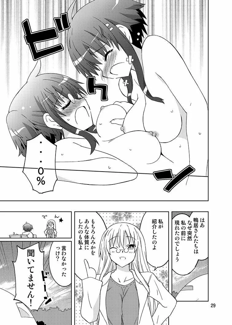 みかにハラスメント～みかに『鴨居さんはドキドキしたい』のセカイ - page28