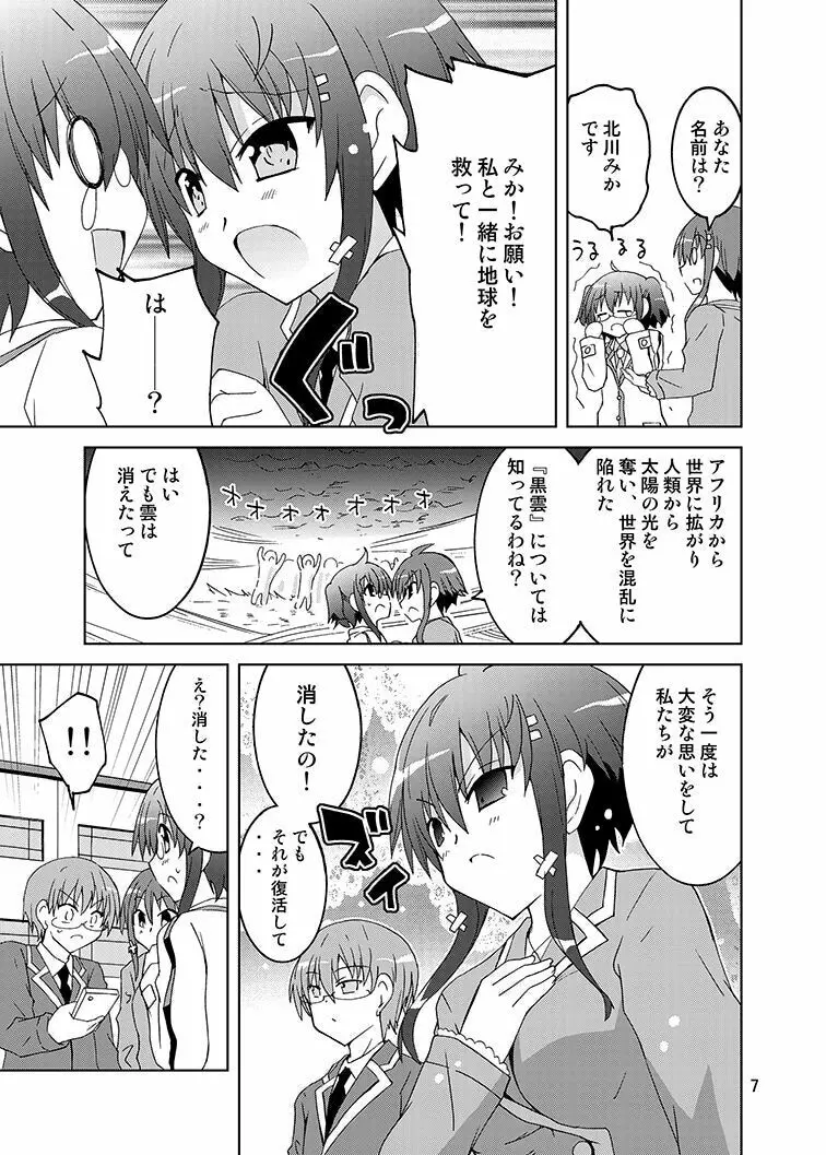 みかにハラスメント～みかに『鴨居さんはドキドキしたい』のセカイ - page6