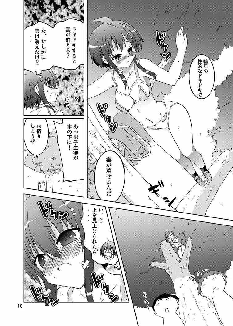 みかにハラスメント～みかに『鴨居さんはドキドキしたい』のセカイ - page9