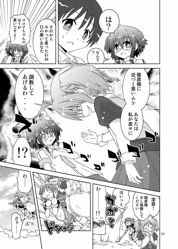 みかにハラスメントリメイク～みかに子供のセカイ～ - page10