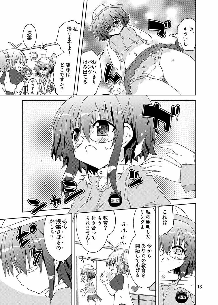 みかにハラスメントリメイク～みかに子供のセカイ～ - page12