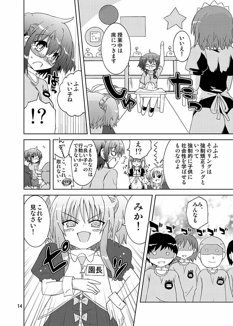 みかにハラスメントリメイク～みかに子供のセカイ～ - page13