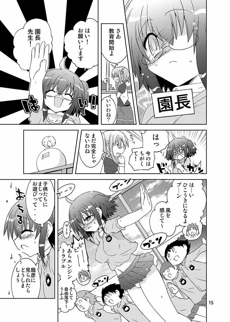 みかにハラスメントリメイク～みかに子供のセカイ～ - page14