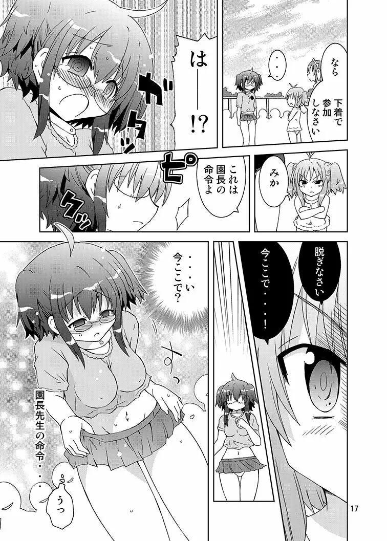 みかにハラスメントリメイク～みかに子供のセカイ～ - page16