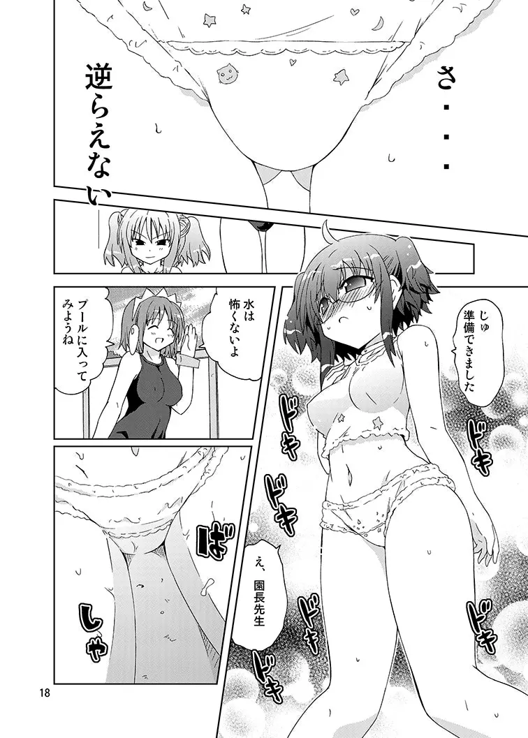 みかにハラスメントリメイク～みかに子供のセカイ～ - page17