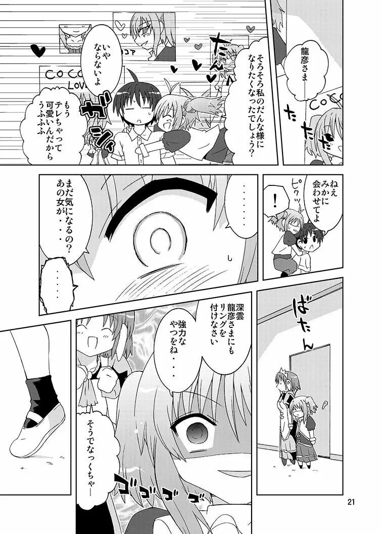 みかにハラスメントリメイク～みかに子供のセカイ～ - page20