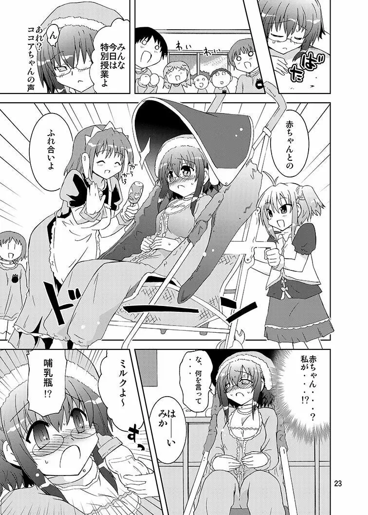 みかにハラスメントリメイク～みかに子供のセカイ～ - page22