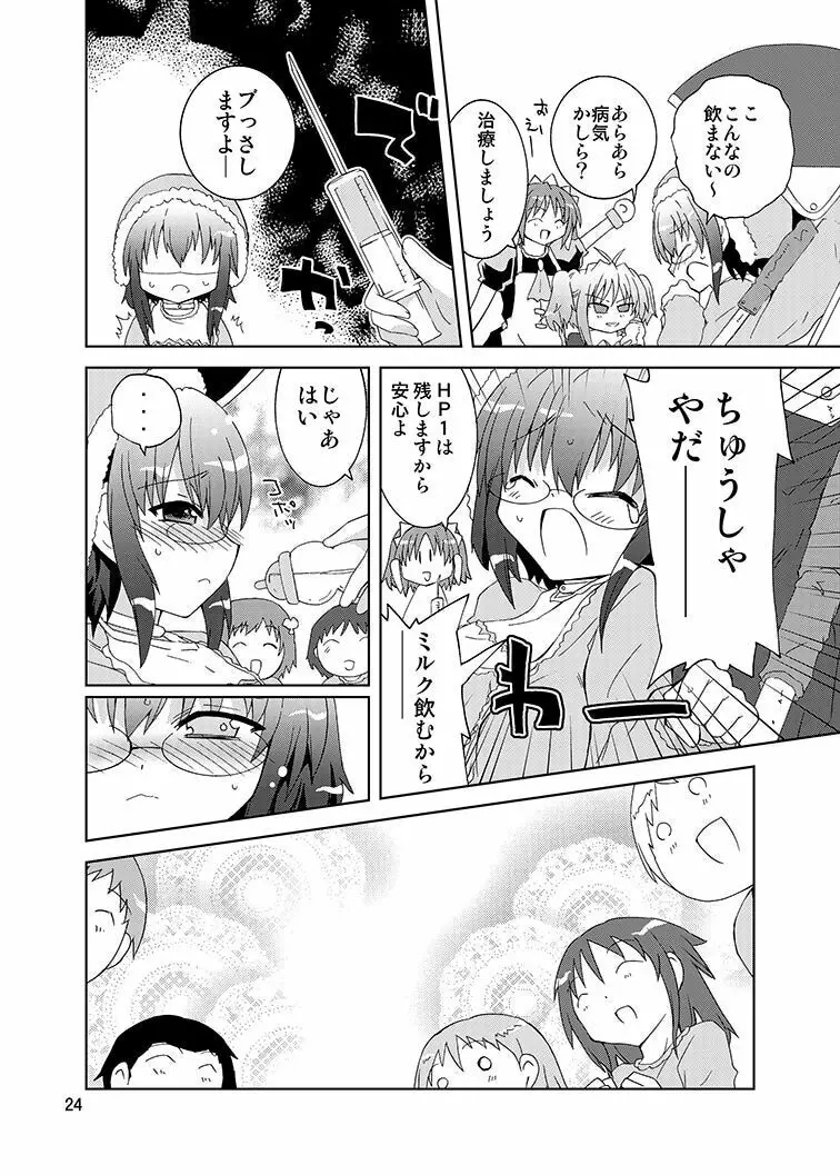 みかにハラスメントリメイク～みかに子供のセカイ～ - page23