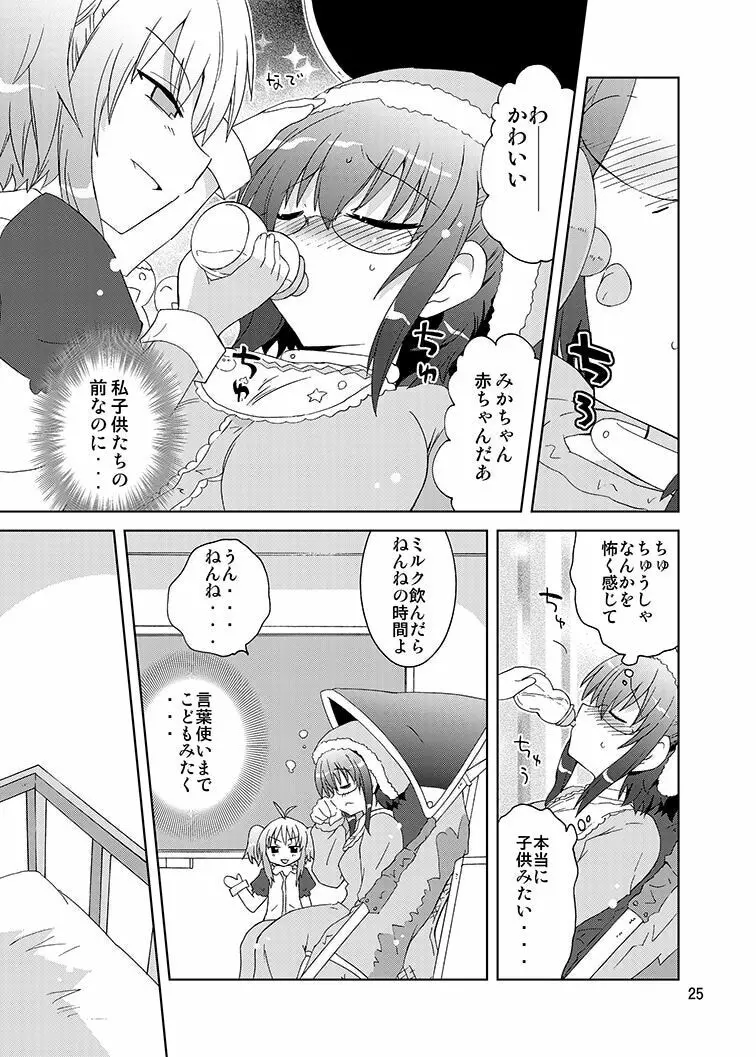 みかにハラスメントリメイク～みかに子供のセカイ～ - page24