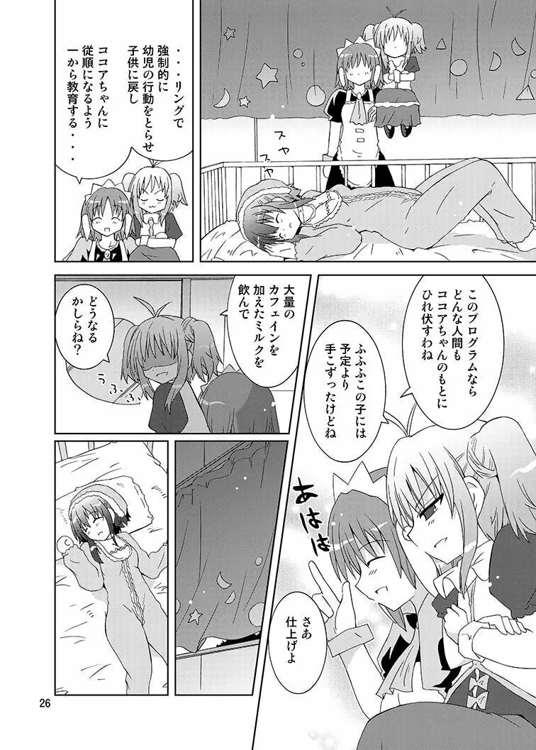 みかにハラスメントリメイク～みかに子供のセカイ～ - page25