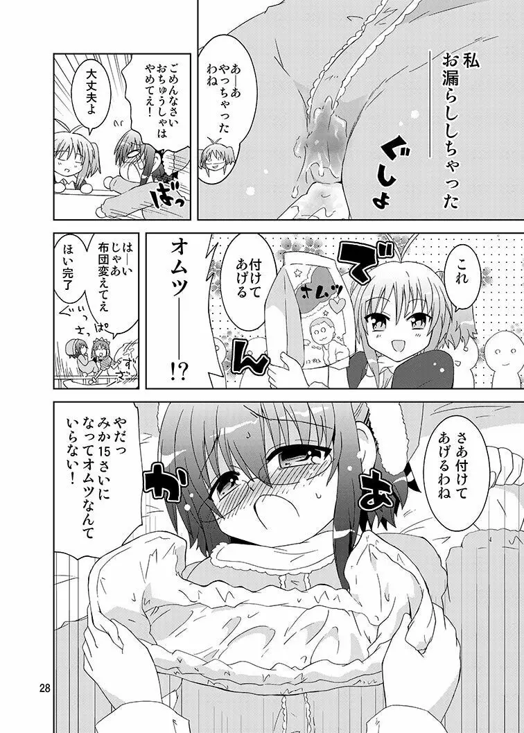 みかにハラスメントリメイク～みかに子供のセカイ～ - page27