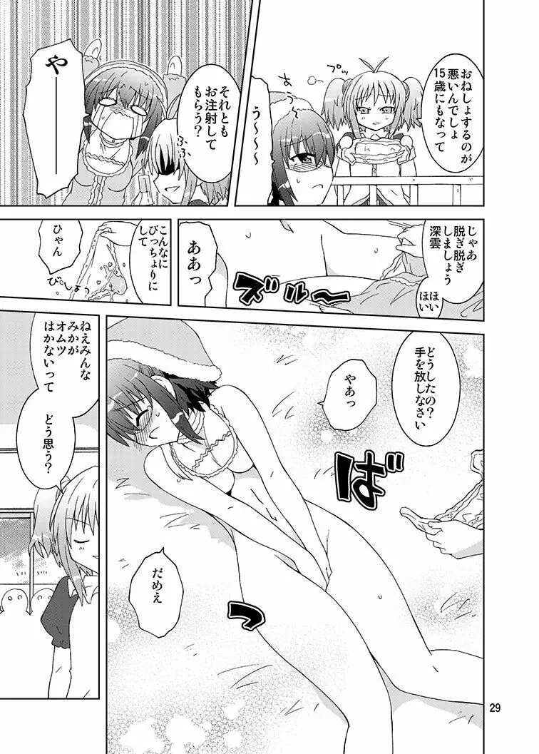 みかにハラスメントリメイク～みかに子供のセカイ～ - page28