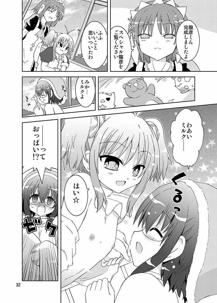 みかにハラスメントリメイク～みかに子供のセカイ～ - page31