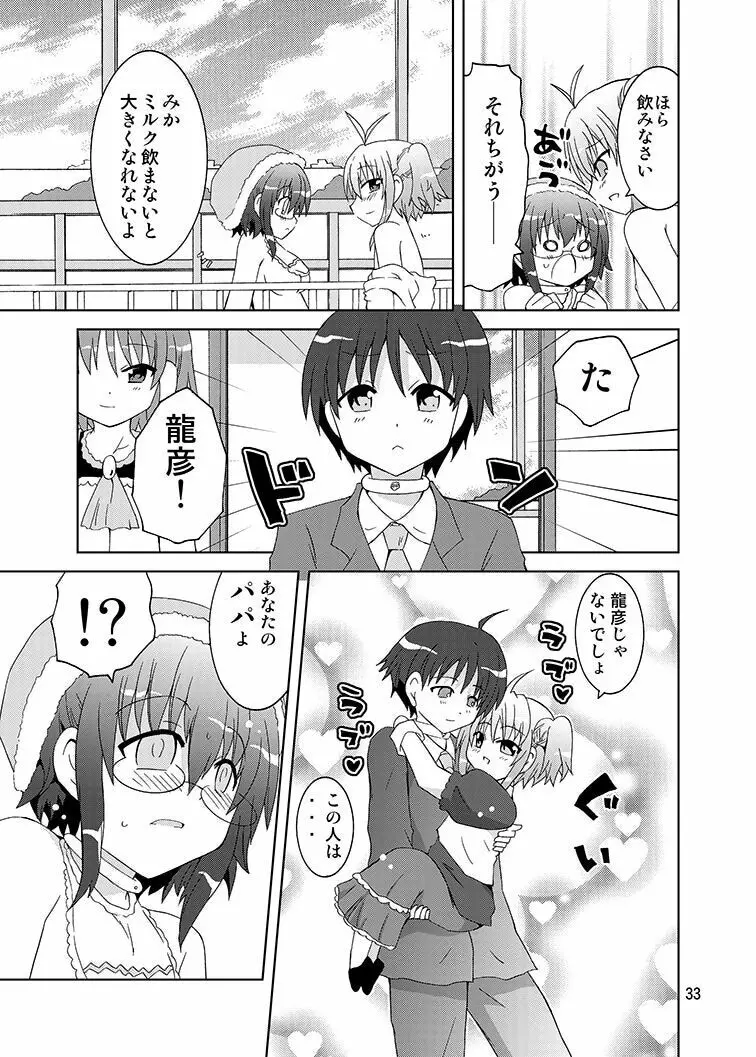 みかにハラスメントリメイク～みかに子供のセカイ～ - page32