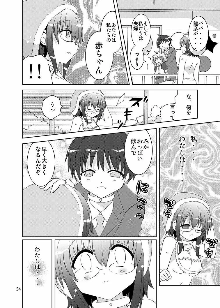 みかにハラスメントリメイク～みかに子供のセカイ～ - page33