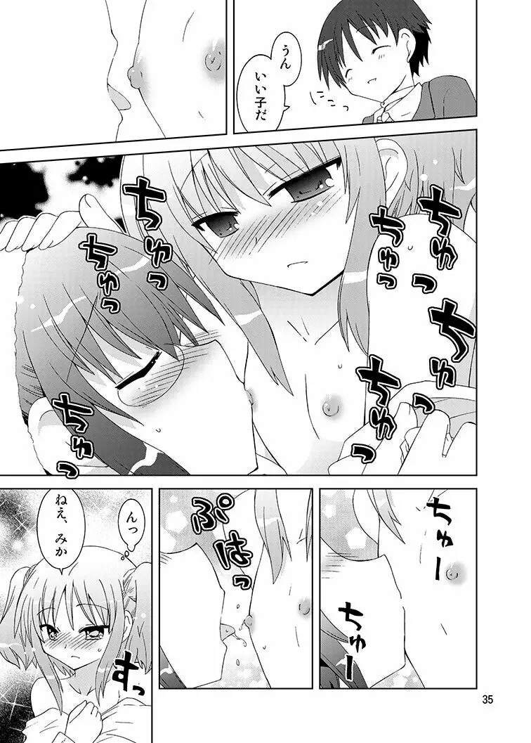 みかにハラスメントリメイク～みかに子供のセカイ～ - page34