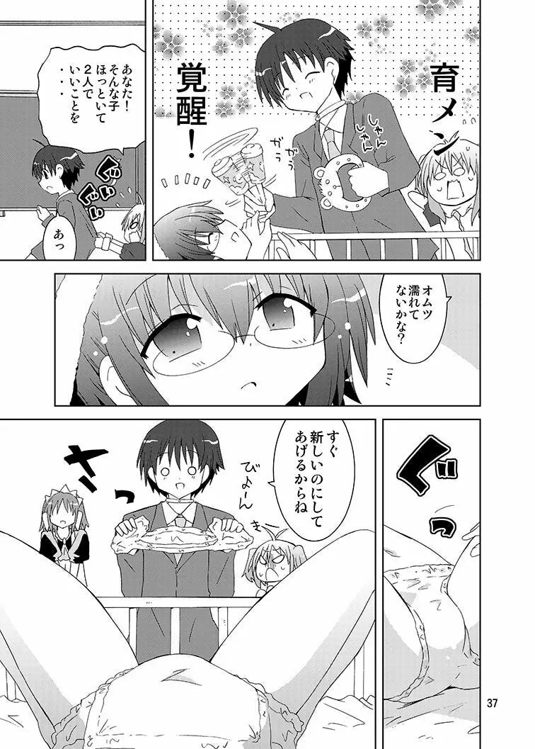 みかにハラスメントリメイク～みかに子供のセカイ～ - page36