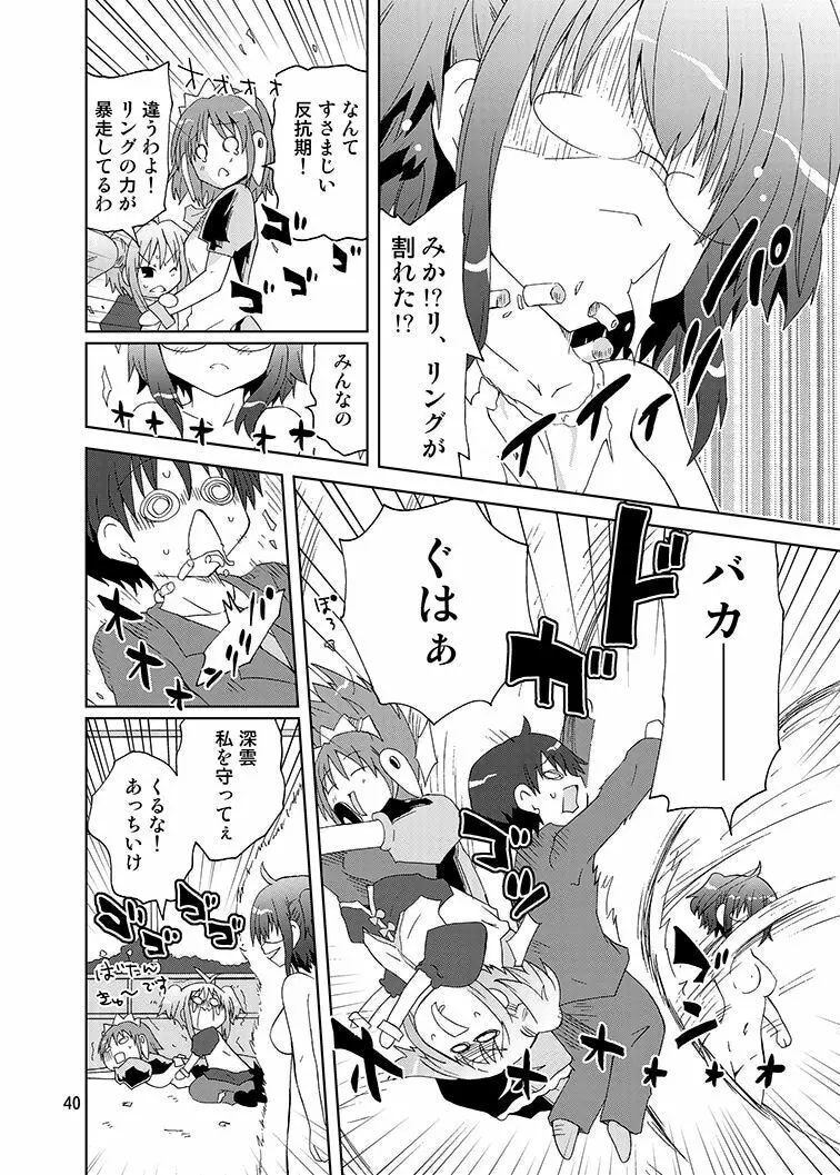 みかにハラスメントリメイク～みかに子供のセカイ～ - page39