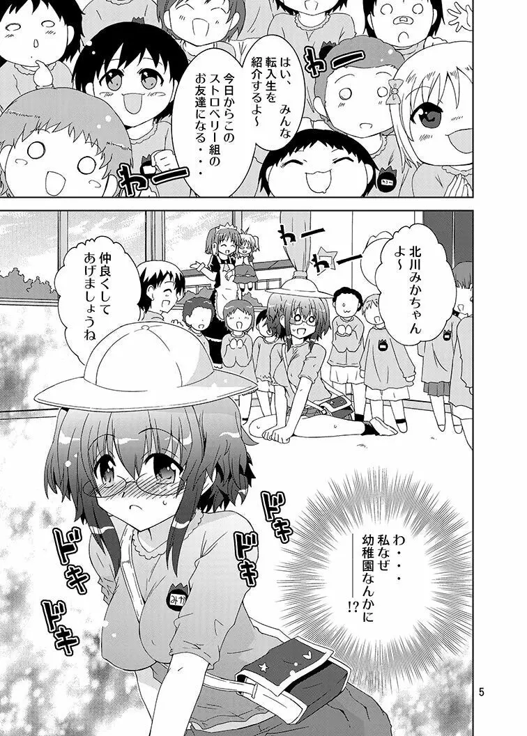 みかにハラスメントリメイク～みかに子供のセカイ～ - page4