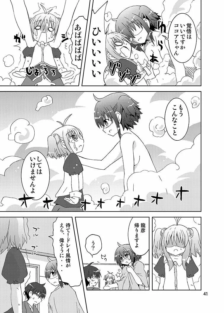 みかにハラスメントリメイク～みかに子供のセカイ～ - page40