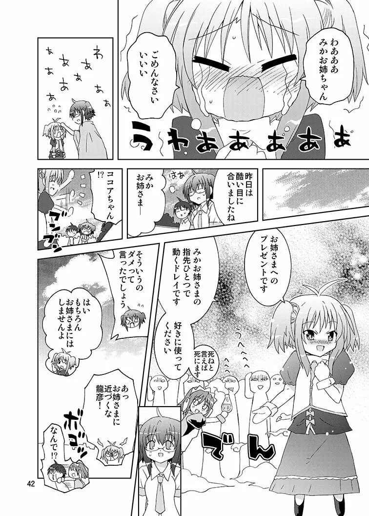 みかにハラスメントリメイク～みかに子供のセカイ～ - page41