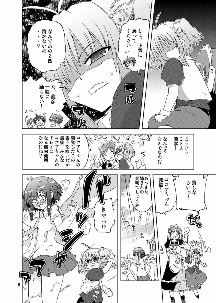 みかにハラスメントリメイク～みかに子供のセカイ～ - page7