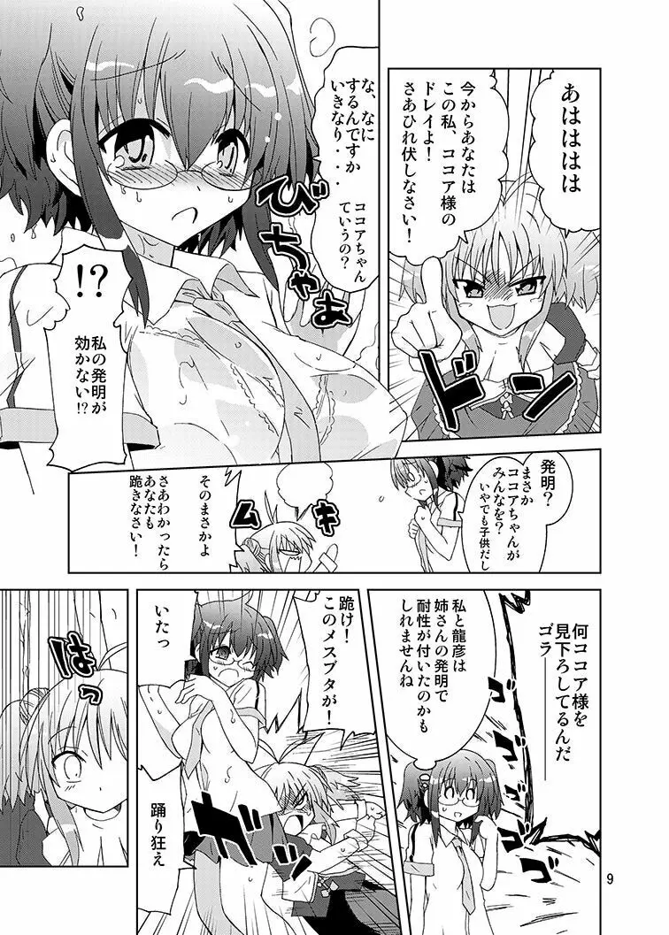 みかにハラスメントリメイク～みかに子供のセカイ～ - page8