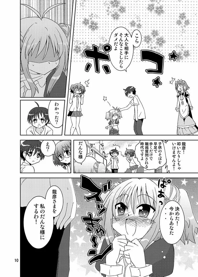 みかにハラスメントリメイク～みかに子供のセカイ～ - page9