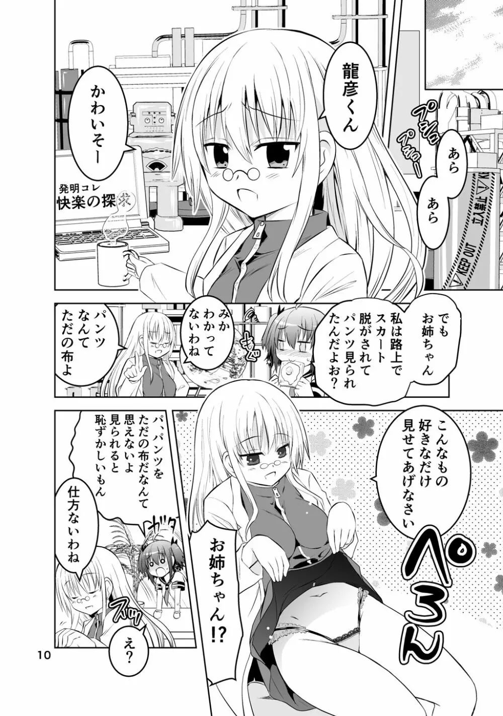 新生みかにハラスメント～みかに新生第1弾のセカイ～ - page10