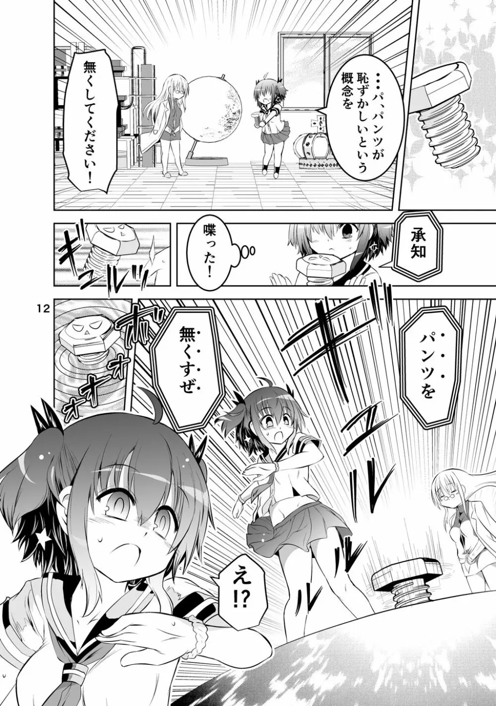 新生みかにハラスメント～みかに新生第1弾のセカイ～ - page12