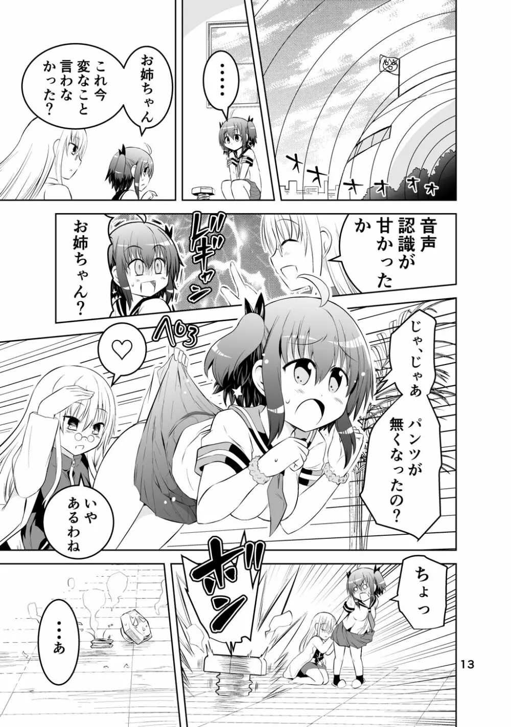 新生みかにハラスメント～みかに新生第1弾のセカイ～ - page13