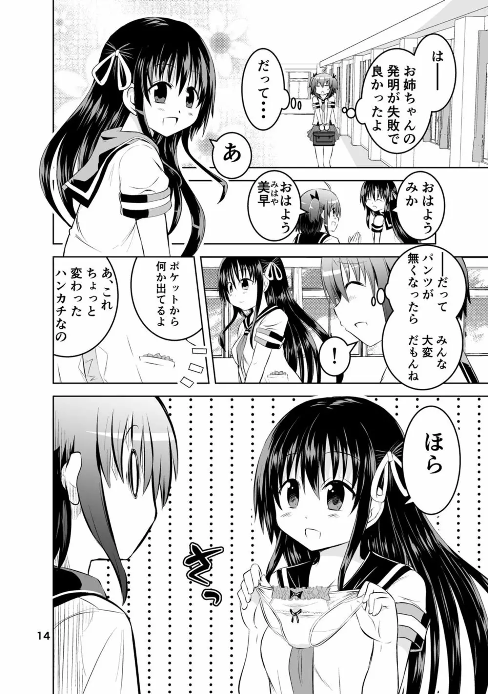 新生みかにハラスメント～みかに新生第1弾のセカイ～ - page14