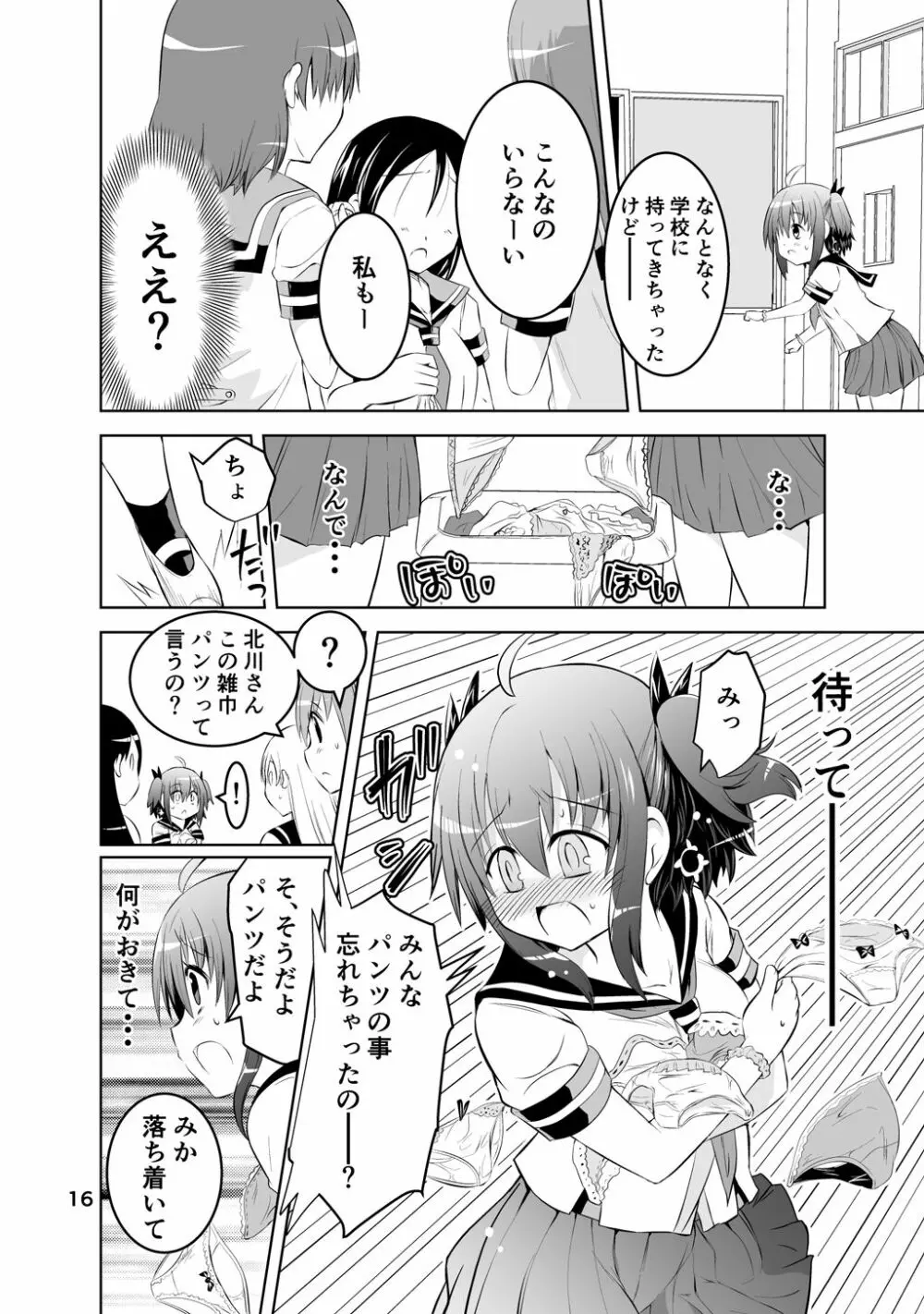 新生みかにハラスメント～みかに新生第1弾のセカイ～ - page16