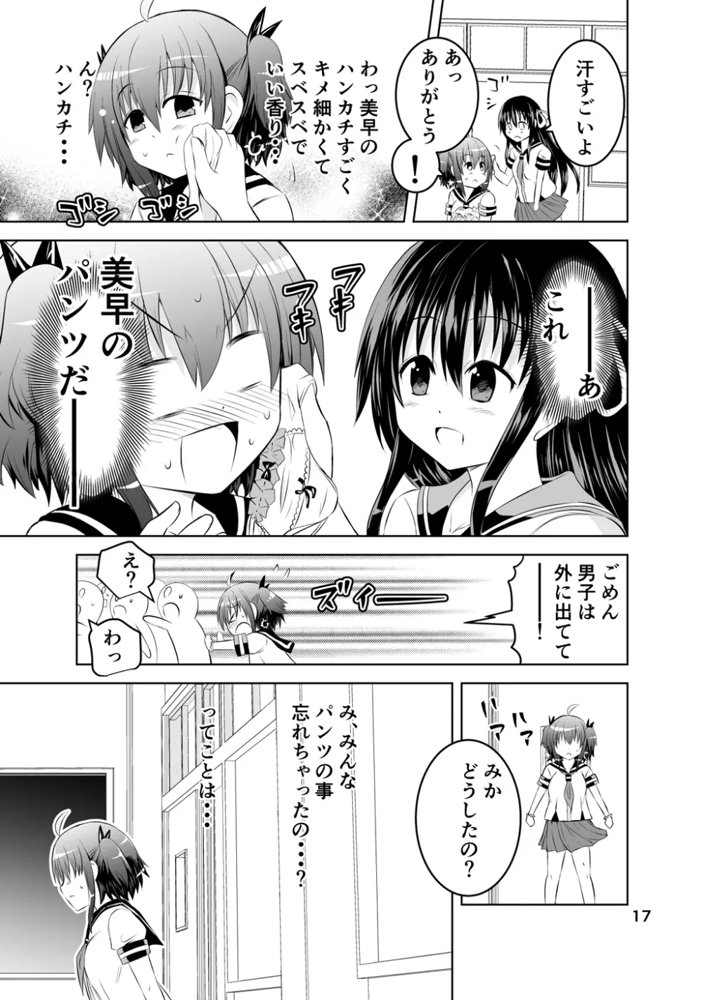 新生みかにハラスメント～みかに新生第1弾のセカイ～ - page17