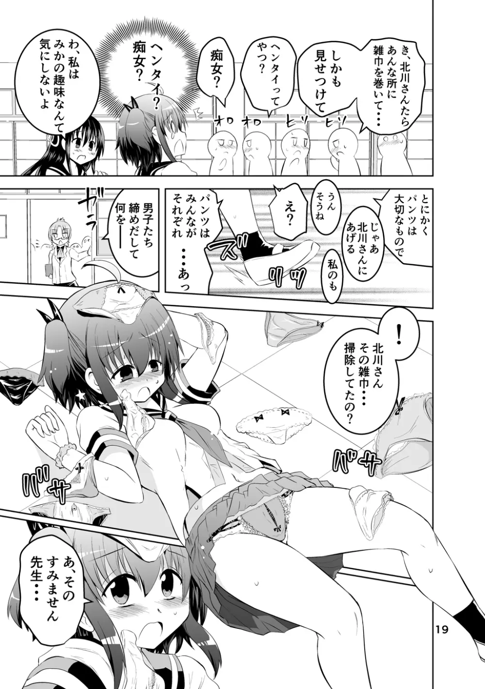 新生みかにハラスメント～みかに新生第1弾のセカイ～ - page19