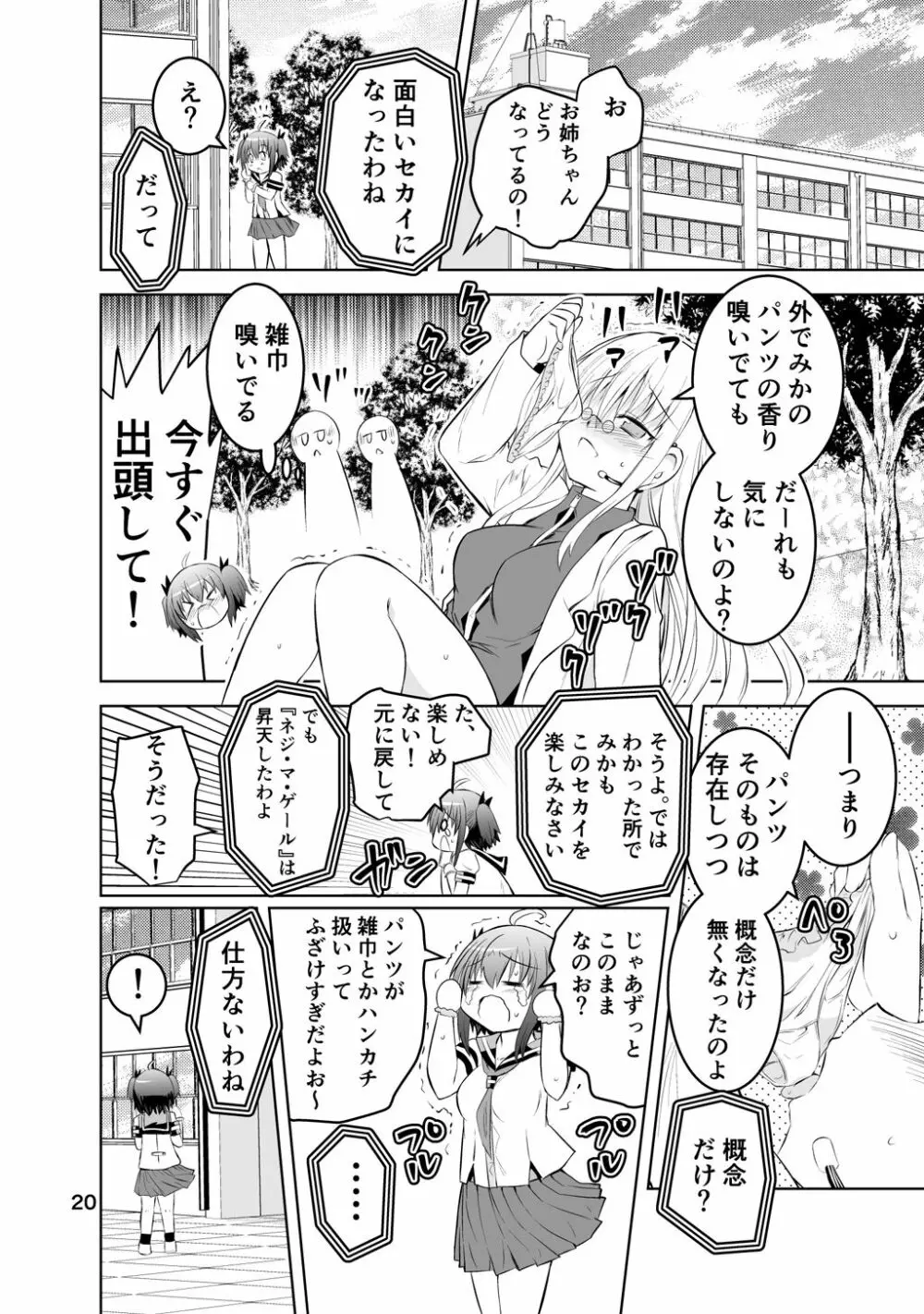 新生みかにハラスメント～みかに新生第1弾のセカイ～ - page20