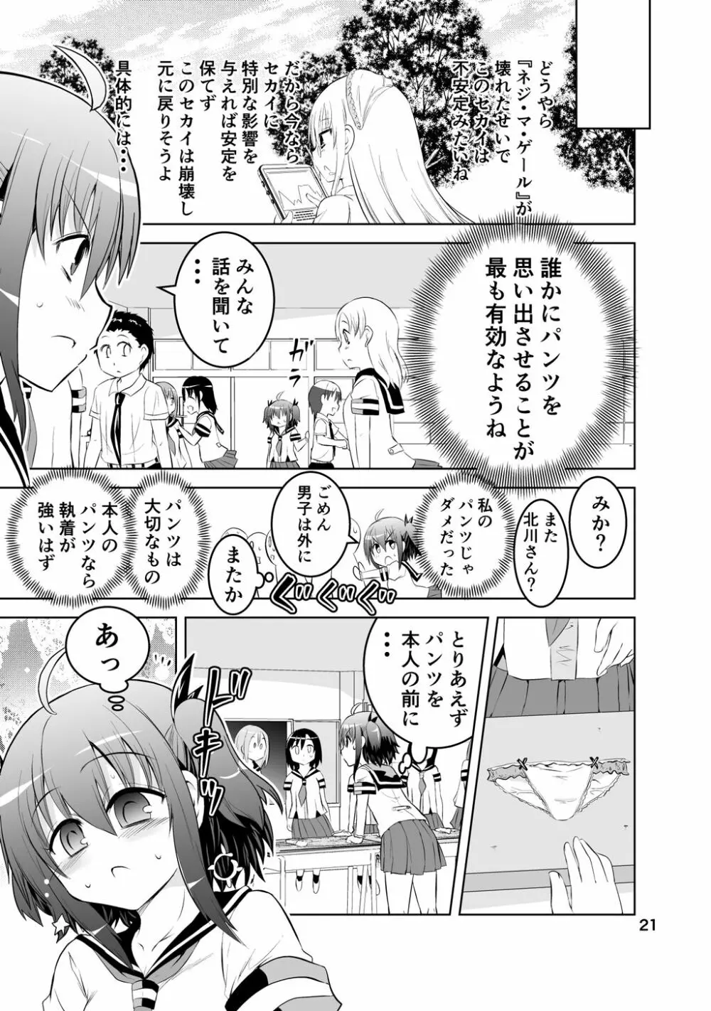 新生みかにハラスメント～みかに新生第1弾のセカイ～ - page21