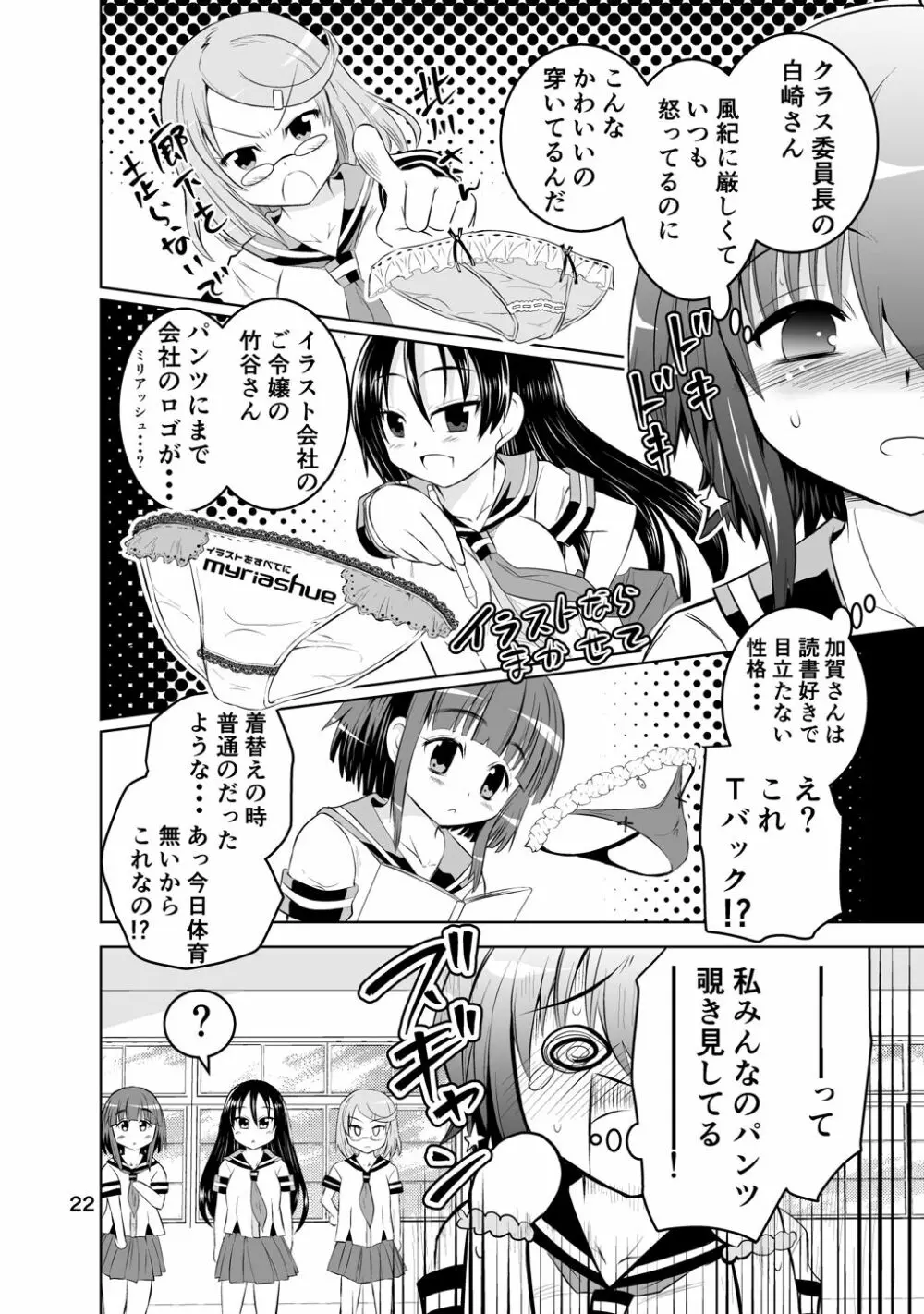 新生みかにハラスメント～みかに新生第1弾のセカイ～ - page22