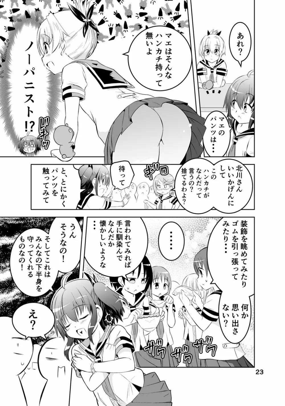 新生みかにハラスメント～みかに新生第1弾のセカイ～ - page23