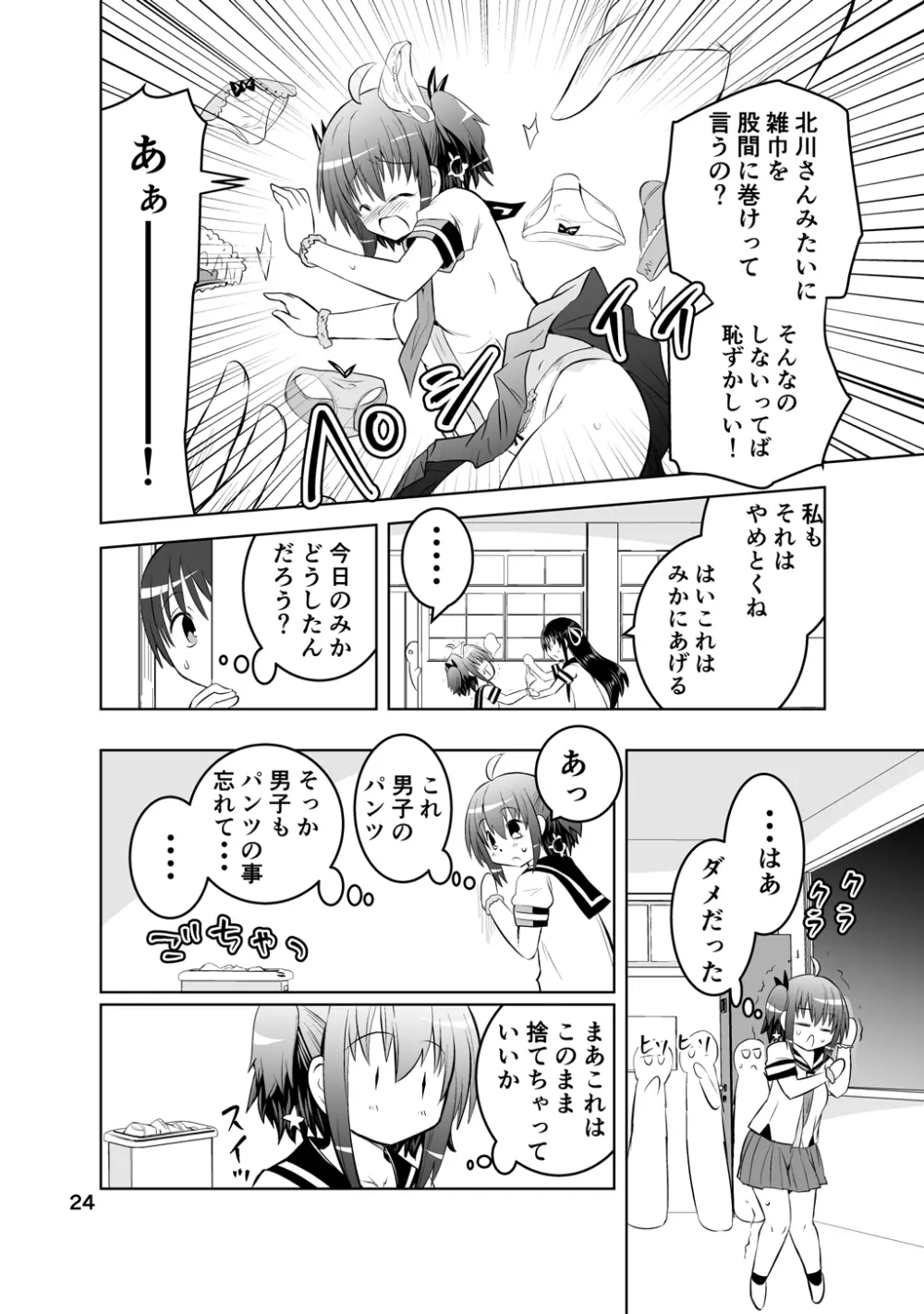 新生みかにハラスメント～みかに新生第1弾のセカイ～ - page24