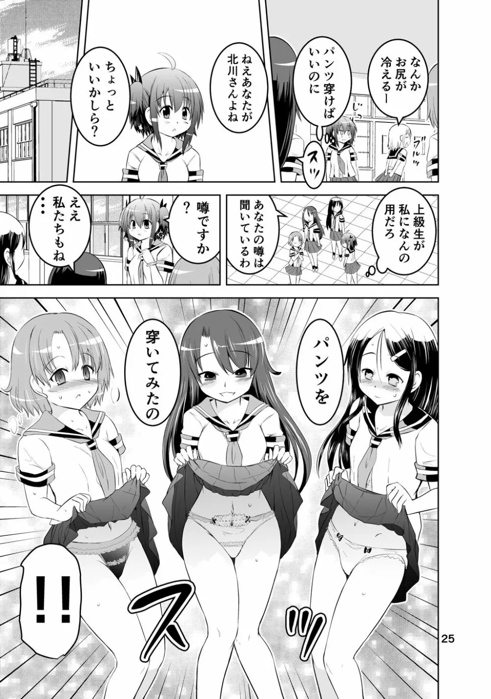 新生みかにハラスメント～みかに新生第1弾のセカイ～ - page25