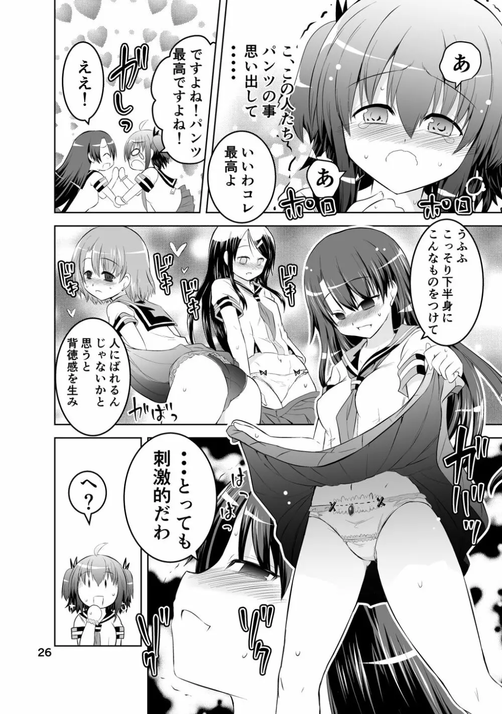 新生みかにハラスメント～みかに新生第1弾のセカイ～ - page26