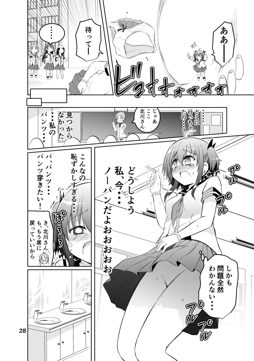 新生みかにハラスメント～みかに新生第1弾のセカイ～ - page28