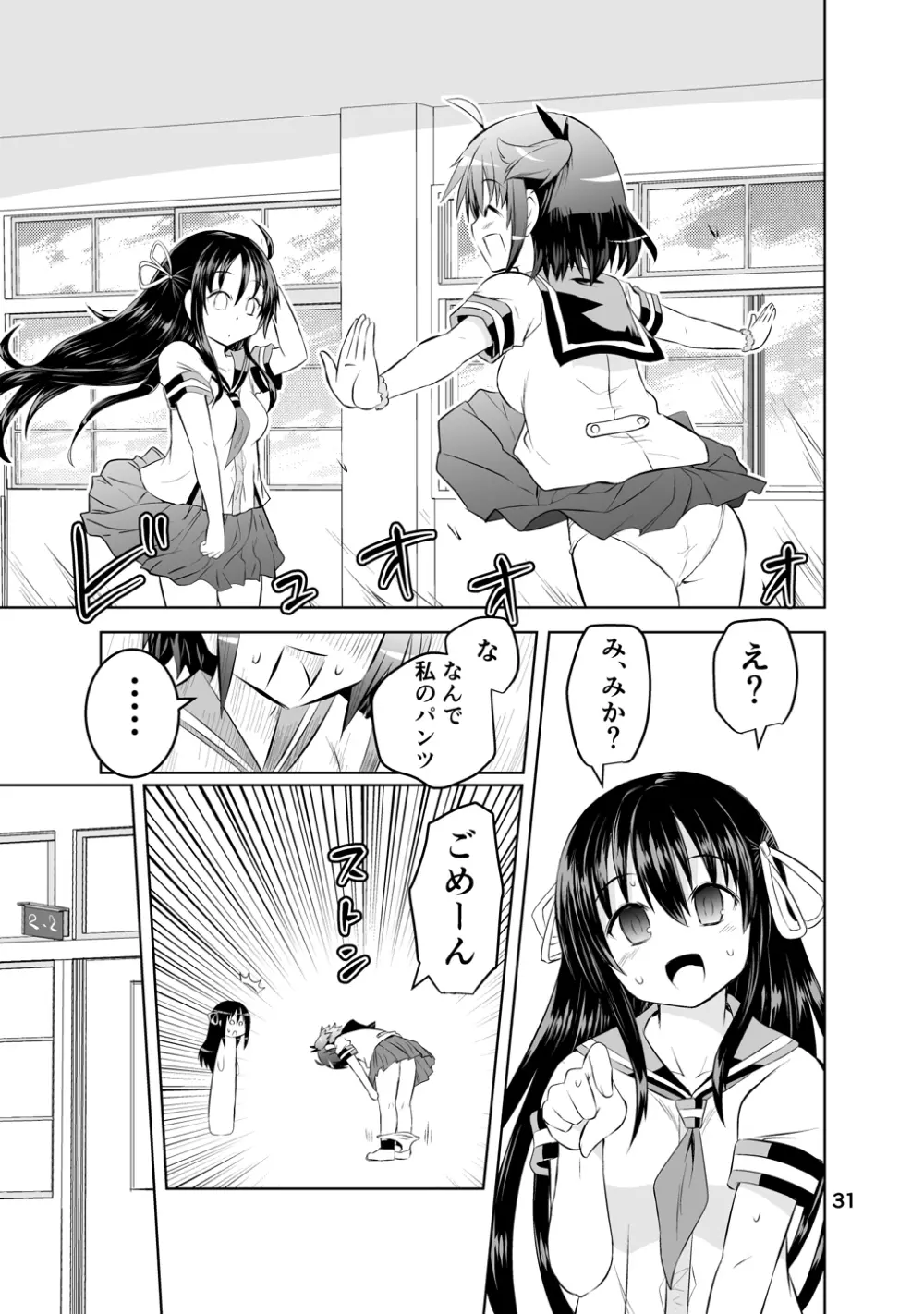 新生みかにハラスメント～みかに新生第1弾のセカイ～ - page31