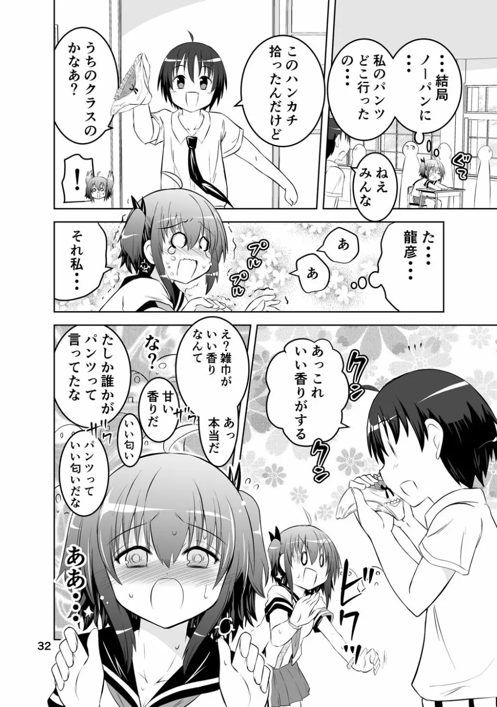 新生みかにハラスメント～みかに新生第1弾のセカイ～ - page32